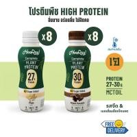 ราคา (รอบส่ง 14)(BBF28/7/2023)แช่เย็น Hooray!Complete Plant Protein นมโปรตีนพืชพร้อมดื่ม รสจืด และรสช็อกโกแลต 340 มล.16 ขวด (22242655643)