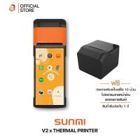 ราคา (พร้อมส่ง) Sunmi V2 x Sunmi TH Thermal Printer เครื่องคิดเงินพิมพ์ใบเสร็จในตัว ทำงานคู่กับ เครื่องพิมพ์ในครัว (4810656649)