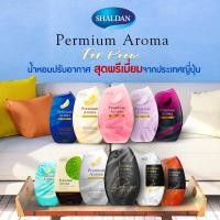ราคา SHALDAN โชชูริกิ พรีเมี่ยมอโรม่า น้ำหอมปรับอากาศสำหรับห้อง ขนาด 400 มล. (11720282008)
