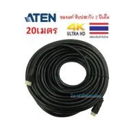 ราคา ATEN ⚡️FLASH SALE⚡️ (ราคาพิเศษ) HDMI 4K Cable รุ่น 2L-7D20H 20m (Black) 4096X2160 @30Hz (2829118315)