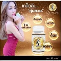 ราคา ผลิตภัณฑ์ลดน้ำหนัก Supamas by Zo'slim 20เม็ด (1489034570)