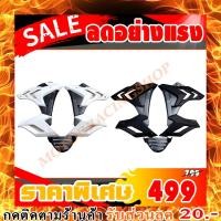 ราคา กาบข้างพร้อมอกไก่ MSX125 SF ปี 2008 - 2020 ทรง S1000 งานเนียน ใช้วัสดุ ABS แท้ อย่างหนา ทนทาน แข็งแรง ไม่แตกง่าย (2302701508)