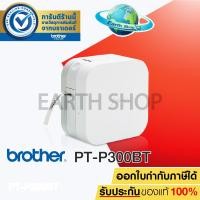 ราคา BROTHER PT-P300BT Label Printer เครื่องพิมพ์ฉลาก เครื่องพิมพ์ป้ายอักษร ป้ายชื่่อ แบบพกพา P-Touch PT P300BT ออกแบบผ่านสมาร์ทโฟน / Earth Shop (3205898778)
