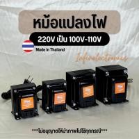 ราคา หม้อแปลง หม้อแปลงไฟ หม้อแปลงไฟ 220v to 110v / 100v (หม้อแปลงไฟฟ้าใช้กับเครื่องใช้ไฟฟ้าจากต่างประเทศ) (3438237106)