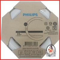 ราคา [พร้อมส่ง] PHILIPS 22W/54 สีขาว หลอดนีออนกลม เดย์ไลท์ ให้ความสว่างมากกว่าหลอดธรรมดาถึง 15% ประหยัดไฟกว่า 25% มาตรฐานมอก. (3762583413)
