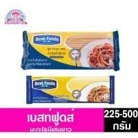ราคา เบสท์ฟู้ดส์ มะกะโรนีเส้นยาว 225-500 กรัม (6591872473)