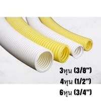 ราคา Leetech ท่อลูกฟูก ขนาด3หุน,4หุน,6หุน(3/8”, 1/2”, 3/4”) ท่อร้อยสายไฟ ท่ออ่อน แบ่งขายเป็นเมตร (8359353993)
