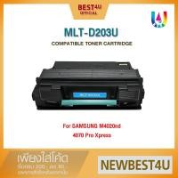 ราคา BEST4U หมึกเทียบเท่า MLT-D203U/D203/203U/203/D203U Toner For SAMSUNG M4024/M4021/M4020/M4072/M4020nd / 4070 ProXpress (3205403669)