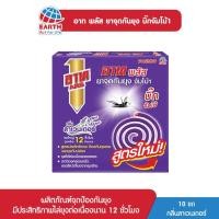 ราคา อาท พลัส ยาจุดกันยุง บิ๊กจับโบ้ กลิ่นลาเวนเดอร์ ARS PLUS MOSQUITO COIL JUMBO LAVENDER (4954782594)