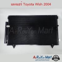 ราคา แผงแอร์ Toyota Wish 2004 โตโยต้า วิช #แผงคอนเดนเซอร์ #รังผึ้งแอร์ #คอยล์ร้อน (5920484100)