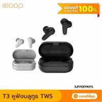 ราคา [449บ. SODUPOXJL] Eloop T3 หูฟังไร้สาย TWS BT 5.1 รองรับชาร์จไร้สาย ตัดเสียงรอบข้าง ลดเสียงดีเลย์ หูฟังบลูทูธ (9038627266)