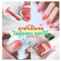 ราคา ชุดที่ 1 สีใหม่ พร้อมส่ง ✨ น้ำยาทาเล็บ สีทาเล็บ กึ่งเจล สีเจล ไม่อบ ยาทาเล็บเจล ไม่ต้องอบ ลอกได้ (5653141542)