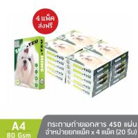 ราคา [ส่งฟรี 4 แพ็ก] Shih-Tzu Green กระดาษถ่ายเอกสาร ชิห์สุ A4 80 แกรม 450 แผ่น จำหน่าย 5 รีม จำนวน 4 แพ็ก (21732250443)