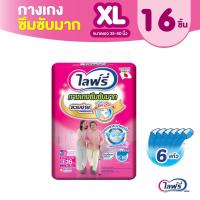 ราคา Lifree ไลฟ์รี่ ผ้าอ้อมผู้ใหญ่ กางเกงซึมซับมาก ไซส์ XL 16 ชิ้น (117275123)