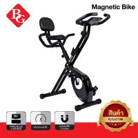 ราคา BG X-Bike จักรยานออกกำลังกาย ปรับแรงต้านได้ พับเก็บได้ รุ่น YS04 (6546889188)