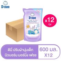 ราคา D-NEE ดีนี่ น้ำยาปรับผ้านุ่มเด็ก นิวบอร์น กลิ่นไนท์วอช สีม่วง ถุงเติม 600 มล. (ทั้งหมด 12 ถุง) (2722920775)