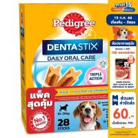 ราคา PEDIGREE เพดดิกรี เดนต้าสติก สำหรับสุนัขพันธุ์กลาง, 720 ก. ขนมขัดฟันสำหรับสุนัขโตเต็มวัย ขนมสุนัข (6640725847)