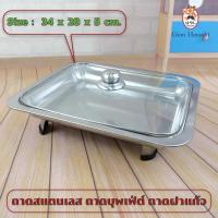 ราคา [No.2705] Gion-ถาดสแตนเลส ถาดฝาแก้ว ถาดบุฟเฟ่ต์ สำหรับใส่อาหาร (11700534908)