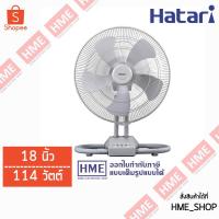 ราคา โค้ดเงินคืน QT6GELVS -#-HATARI พัดลมอุตสาหกรรม 18" 114 วัตต์ รุ่น IT18M2 HME (1356886275)