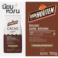 ราคา Van Houten Round Dark Brown 1% 0.75kg (2254429528)