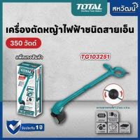 ราคา TOTAL เครื่องตัดหญ้าไฟฟ้า ชนิดสายเอ็น เครื่องตัดหญ้า เครื่องตัดหญ้าแบบเอ็น มีรับประกัน TG-103251 (7426117024)