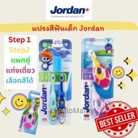 ราคา (ใช้โค้ดได้) แปรงสีฟันเด็ก jordan แปรงสีฟันเด็กเล็ก แปรงสีฟันเด็กจอร์แดน แปรงสีฟันเด็กจอแดน แปรงสีฟันเด็กหมอแนะนำ (4068728967)