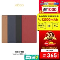 ราคา [365 บ. โค้ด 15DD715] Eloop รุ่นE26 แบตสำรอง PowerBank หุ้มหนังแท้ ทูโทน 12000mAh -30D (2443298124)