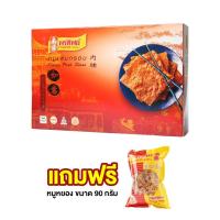 ราคา พรทิพย์ หมูแผ่นกล่อง ขนาด 300 กรัม แถมฟรี หมูหยอง 90 กรัม (1039737146)