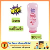 ราคา The beast shop_180ml Babimild babylotion เบบี้ออยล์ สวีทตี้พิงค์ พลัส เบบี้โลชั่น โลชั่นเด็ก ครีมทาบํารุงผิวเด็ก (8415397187)