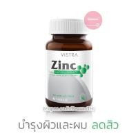ราคา VISTRA Zinc 45 เม็ด วิสทร้า ซิงค์ บำรุงผิว ลดสิว หน้าใส เสริมสร้างภูมิคุ้มกัน (786026590)