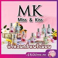 ราคา Miss&Kiss Perfume น้ำหอมมิสแอนด์คิส miss and kiss mk (1499491529)