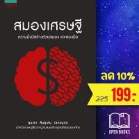 ราคา สมองเศรษฐี | อมรินทร์ How to ขุนเขา สินธุเสน เขจรบุตร (5771737855)