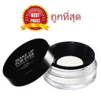 ราคา Beauty-Siam แท้ทั้งร้าน !! แบ่งขายสุดยอดแป้งฝุ่นโปร่งแสง MAKE UP FOR EVER HD POWDER (3255450833)