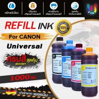 ราคา น้ำหมึก Canon EPSON หมึกเติม Tank / หมึก / น้ำหมึก Inkjet ขนาด 1000 ml. น้ำหมึกเทียบเท่า น้ำหมึกเติม หมึกเครื่องปริ้น (687408941)