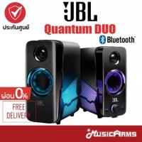 ราคา [ใส่โค้ดลด1500บ.] JBL Quantum DUO ลำโพง รับประกันศูนย์มหาจักร Music Arms (14643421140)