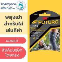 ราคา Futuro knee / Futuro เข่า / Futuro Performance Compression Knee Sleeve (1772573555)