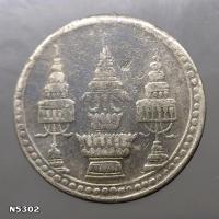 ราคา เหรียญ บาท เงินพระจุลมงกุฎ-พระแสงจักร ร๕ พ.ศ.2412 ผ่านใช้ (4257761923)