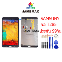 ราคา หน้าจอ LCD SAMSUNG T285  หน้าจอ LCD SAMSUNG T285 (4920305449)