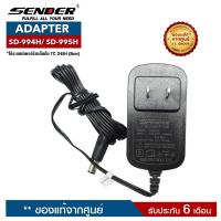 ราคา SENDER ADAPTER รุ่น SD-994H หรือ SD-995H อะแดปเตอร์สำหรับแท่นชาร์จวิทยุสื่อสาร (2677780549)