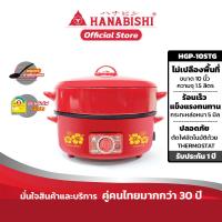 ราคา HANABISHI รุ่นHGP-10STG กระทะไฟฟ้า 10 นิ้ว กระทะหล่อ ผิวเคลือบเทฟล่อน ฝาแดง ซึ้งนึ่ง 1 ชั้น สินค้ารับประกัน 1 ปี (1331816226)