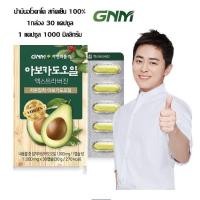 ราคา 【พีออเดอร์นอสินค้า20วัน]น้ำมันอโวคาโดสกัดเย็น Extra Virgin100%แบรนด์GNM (13719852508)