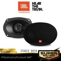 ราคา JBL STAGE2 9634 ดอกลำโพง ลำโพงแกนร่วม ลำโพงรถยนต์ 6x9 ลําโพง 6x9 นิ้ว 1คู่ ลำโพง เครื่องเสียงรถยนต์ (1429760523)