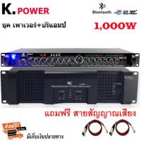 ราคา เพาเวอร์ + ปรีแอมป์ เครื่องขยายเสียง 1000W รุ่น 6800+A9500U (1403995924)
