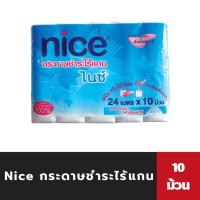 ราคา ไนซ์ ไร้แกน ทิชชู่ กระดาษชำระ 10 ม้วน tissue nice สีฟ้า (4765) (2606838807)
