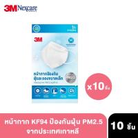 ราคา 3M หน้ากากอนามัย ป้องกันฝุ่น PM2.5 กันเชื้อโรค Respirator mask KF94 หน้ากากกรองฝุ่นละอองจากประเทศเกาหลี (7381684120)