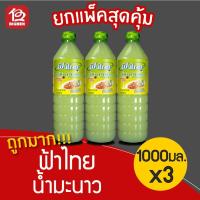 ราคา [3 ขวด] น้ำมะนาว ฟ้าไทย ขนาด 1000 มล. (5558394992)