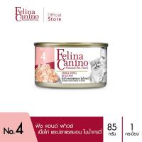 ราคา Felina Canino (อาหารสำหรับสุนัข) : NO.4 Fish & Fowl (เนื้อไก่ แซลมอนและน้ำเกรวี่) 85g. แพค 1 กระป๋อง (4208419497)