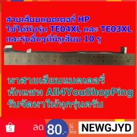 ราคา สายต่อแบตเตอรี่ HP Omen DD0G34BT001 DD0G34BT011 ต่อกับแบต รุ่น TE04XL และ TE03XL (2285919438)