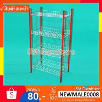ราคา 4ชั้นลวดวางของ ชั้นวางของตะแกรงเหล็ก เรียบ ขาเหลี่ยม ชั้นขายของ ชั้นวางขายสินค้าชั้นวางของ ชั้นเก็บของ Sm Shop Furniture (3208581811)