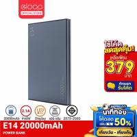 ราคา [379บ. โค้ดในLive] Orsen by Eloop E14 แบตสำรอง 20000mAh Power Bank สีดำ | PowerBank พาเวอร์แบงค์ เพาเวอร์แบงค์ แบตเตอรี่สำรอง ของแท้ 100% (379007503)